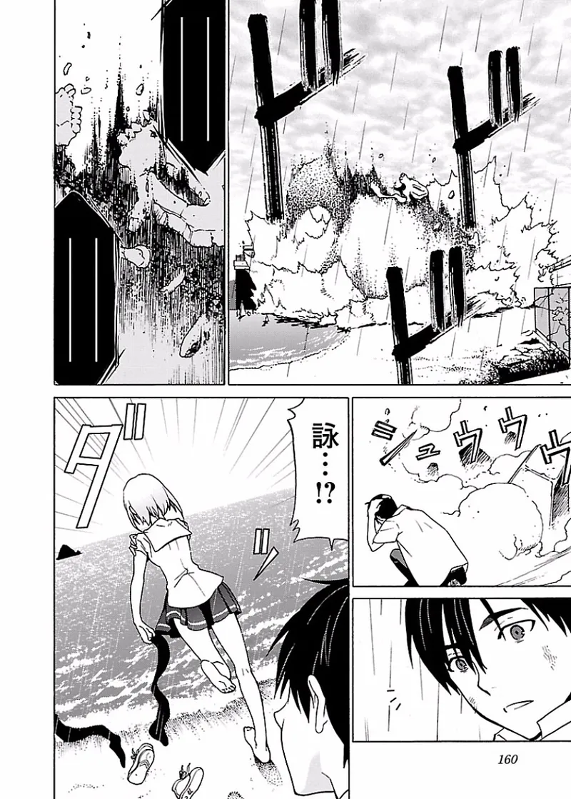 DRAW 魔女の眠る海で 第01巻 - Page 161