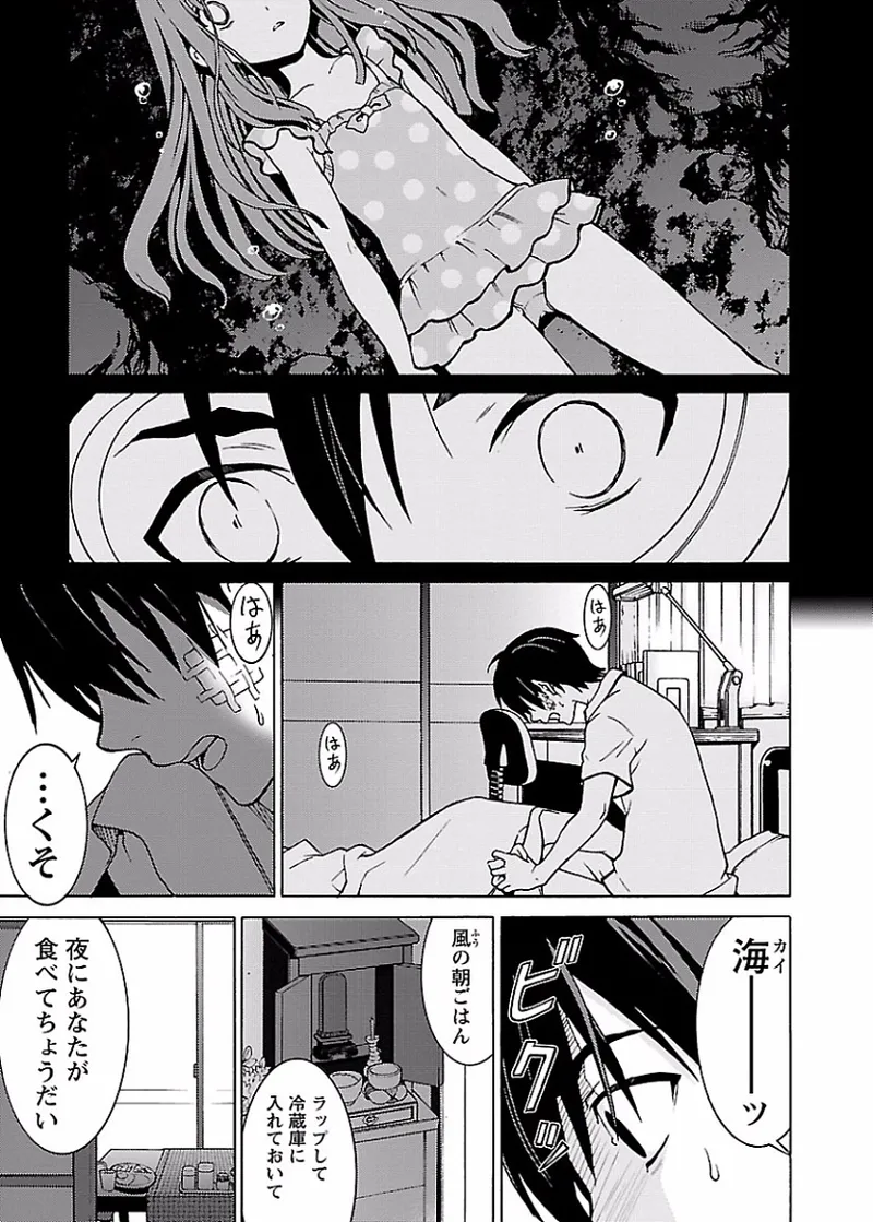 DRAW 魔女の眠る海で 第01巻 - Page 172