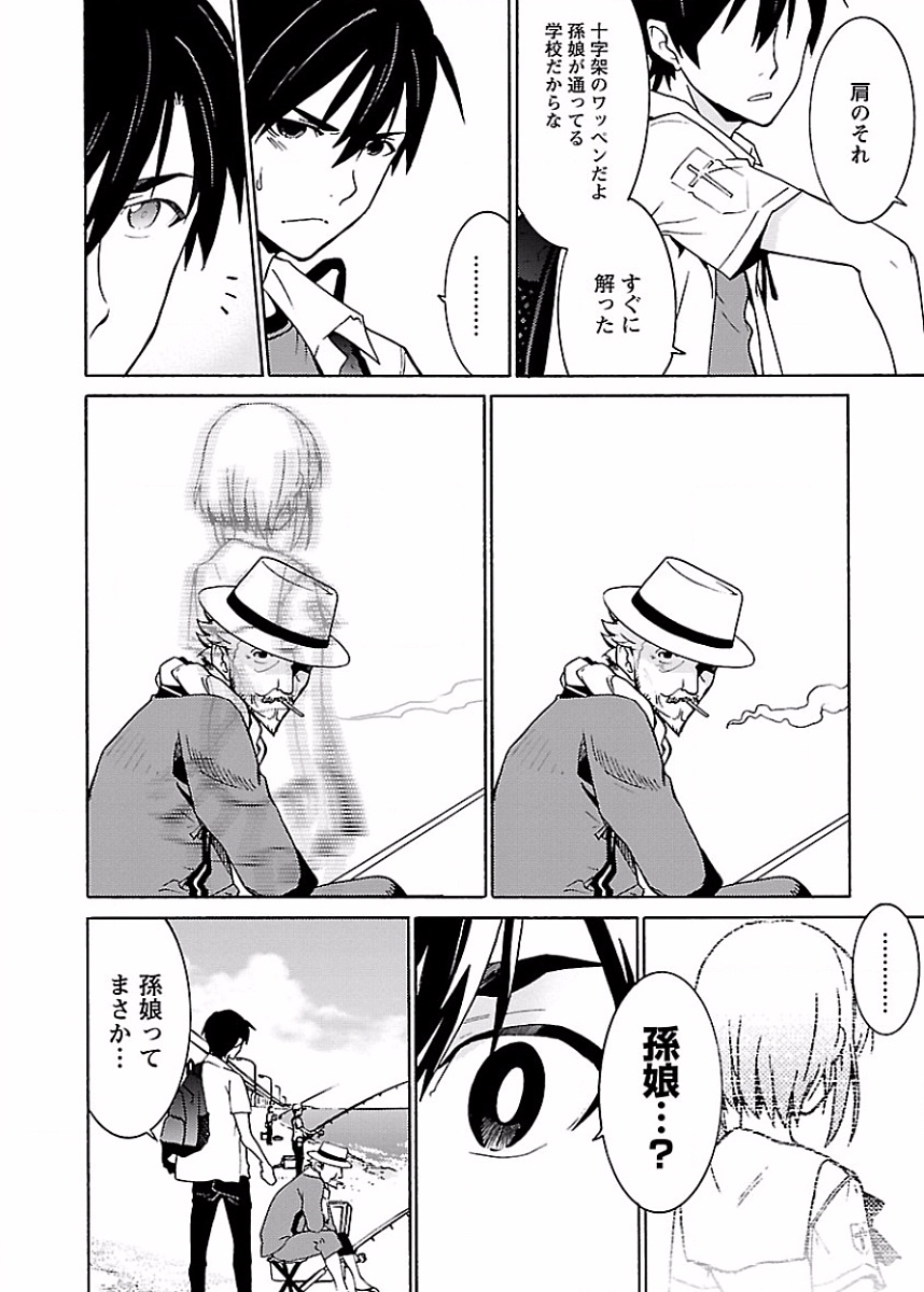DRAW 魔女の眠る海で 第01巻 - Page 199