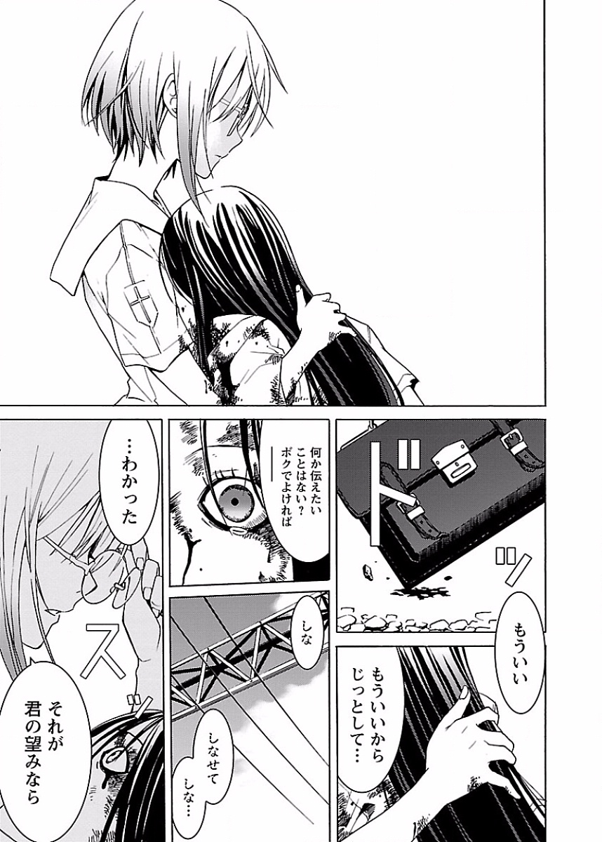 DRAW 魔女の眠る海で 第01巻 - Page 24