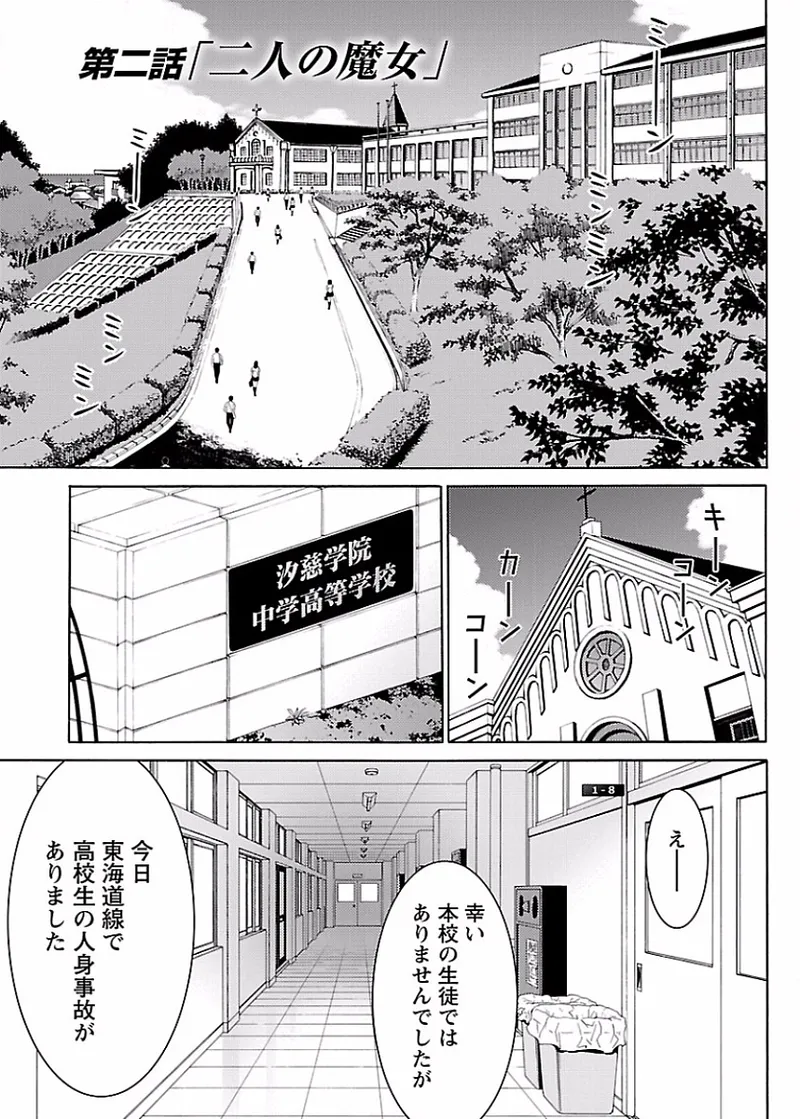 DRAW 魔女の眠る海で 第01巻 - Page 30