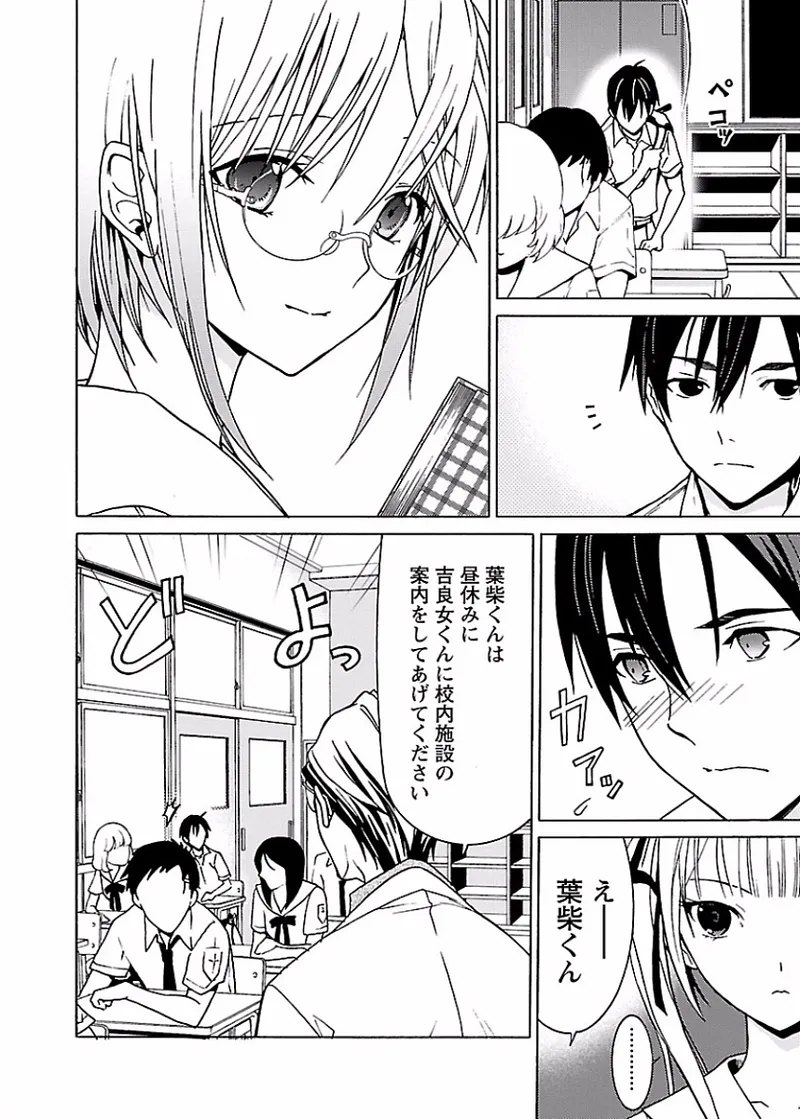 DRAW 魔女の眠る海で 第01巻 - Page 67