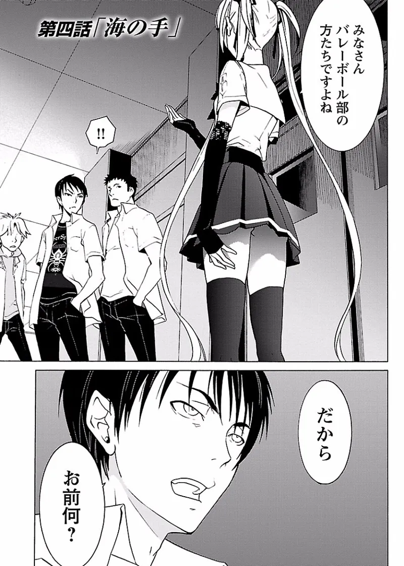 DRAW 魔女の眠る海で 第01巻 - Page 82