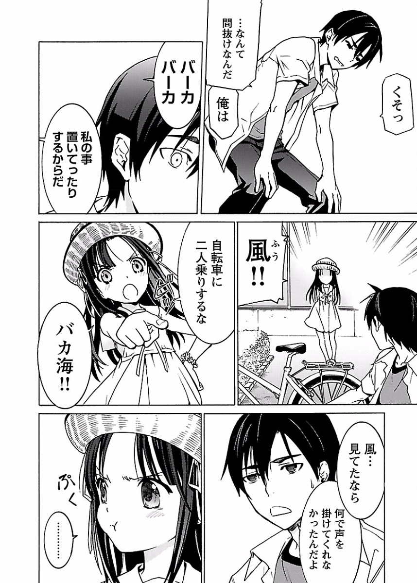 DRAW 魔女の眠る海で 第02巻 - Page 31