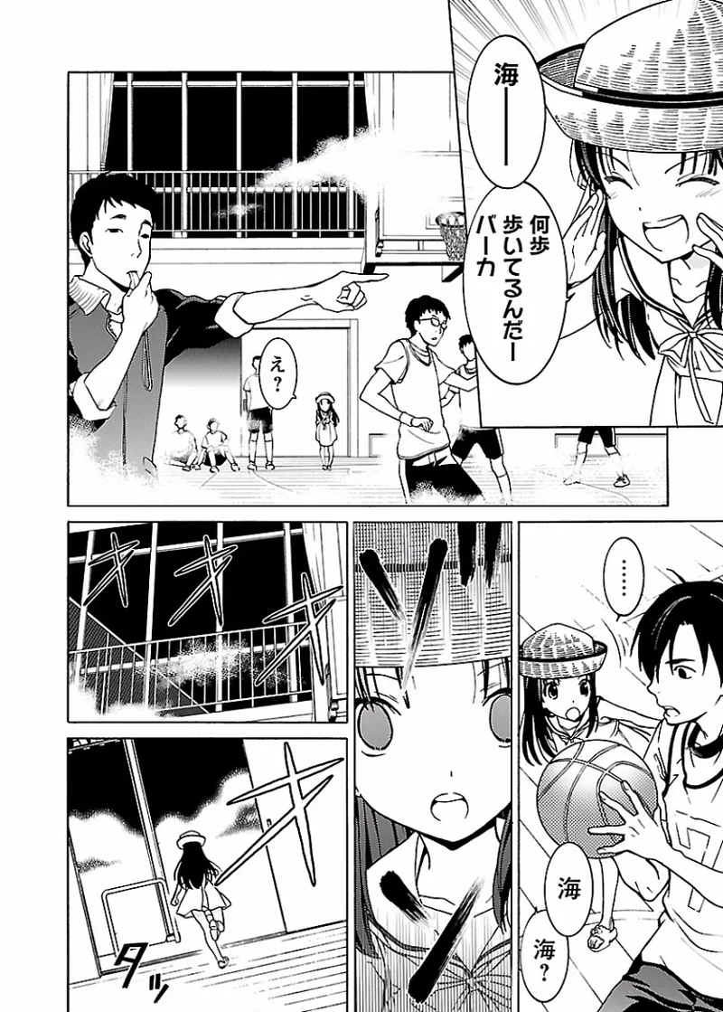 DRAW 魔女の眠る海で 第02巻 - Page 73