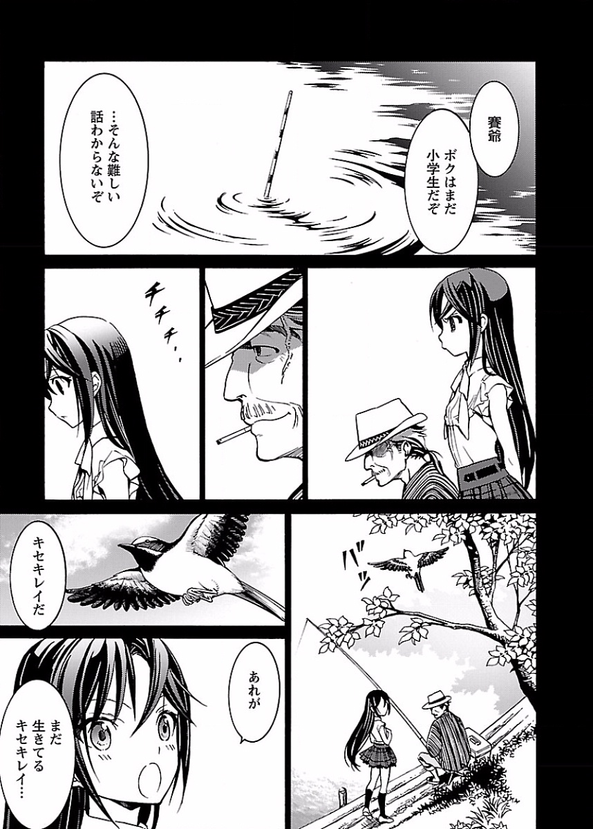 DRAW 魔女の眠る海で 第02巻 - Page 90