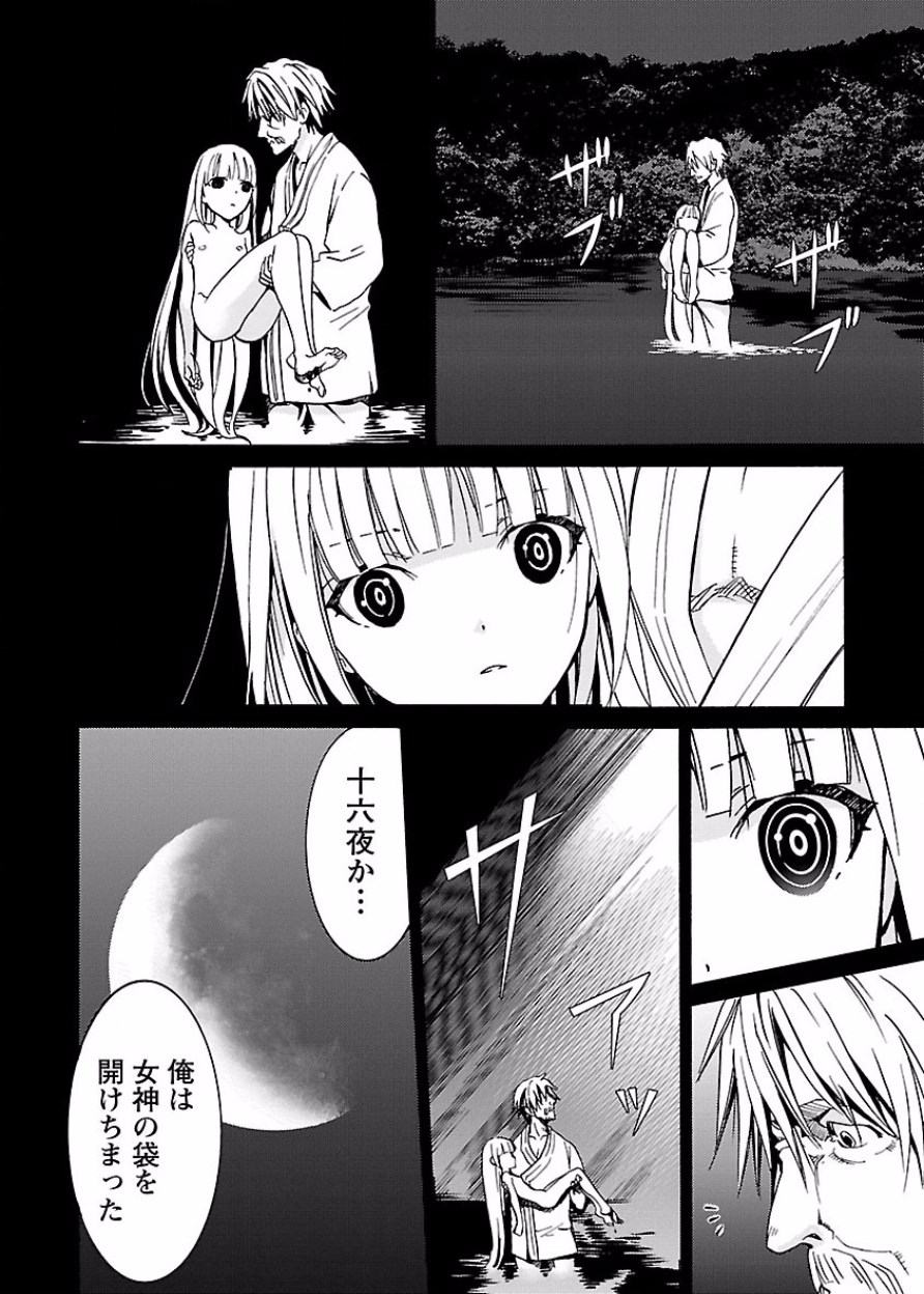 DRAW 魔女の眠る海で 第03巻 - Page 139