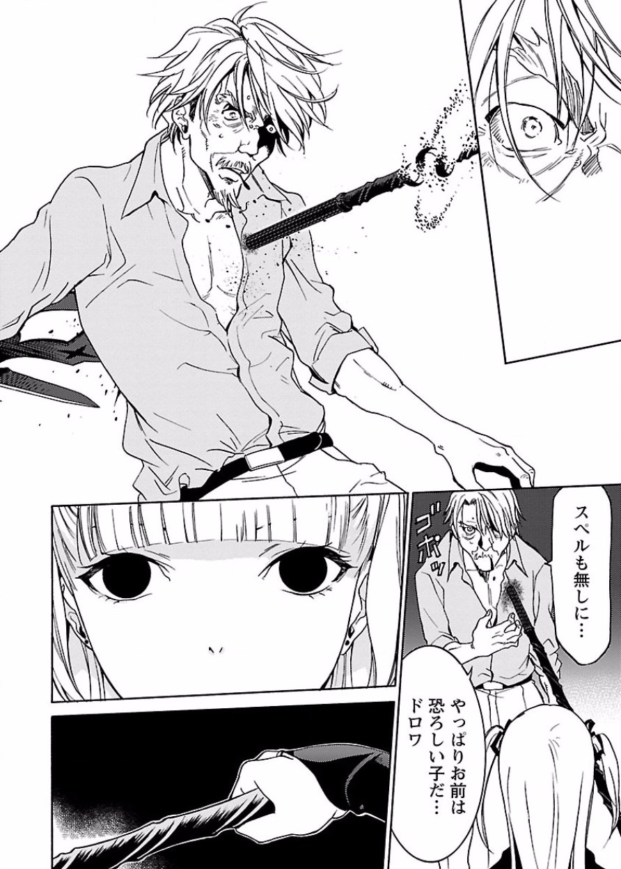DRAW 魔女の眠る海で 第03巻 - Page 163