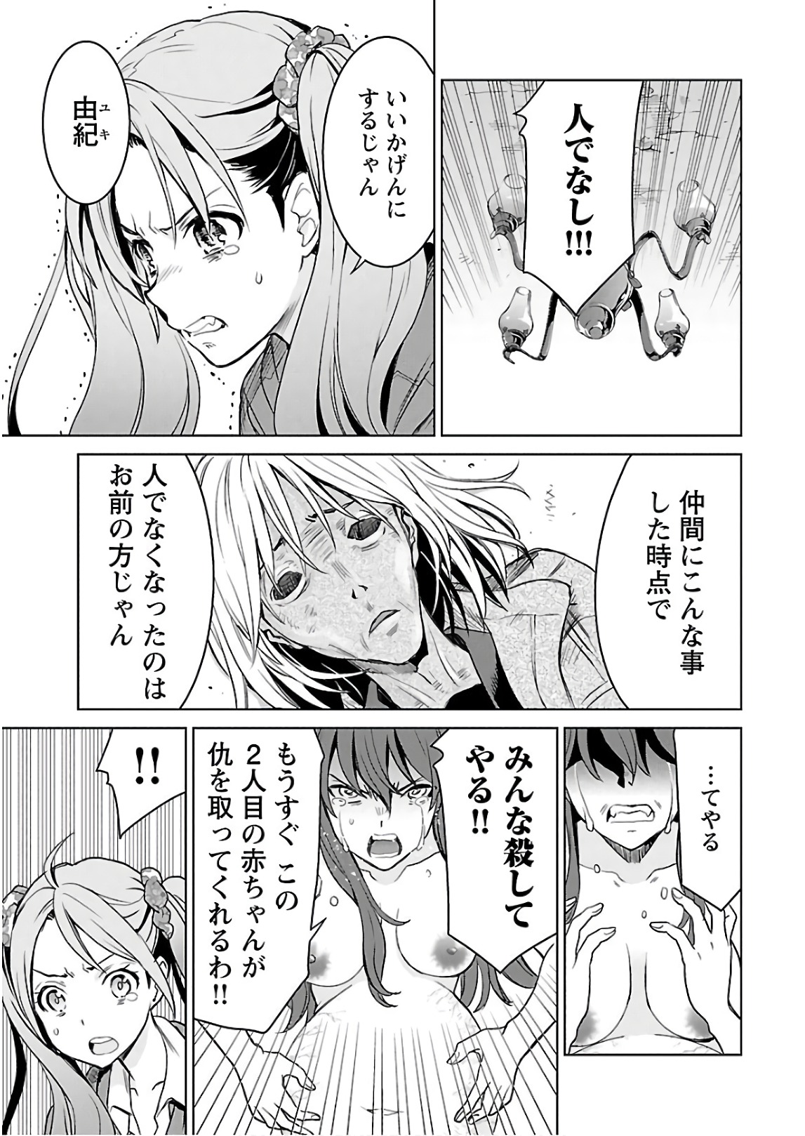 ワルキューレのキコ 第03巻 - Page 110