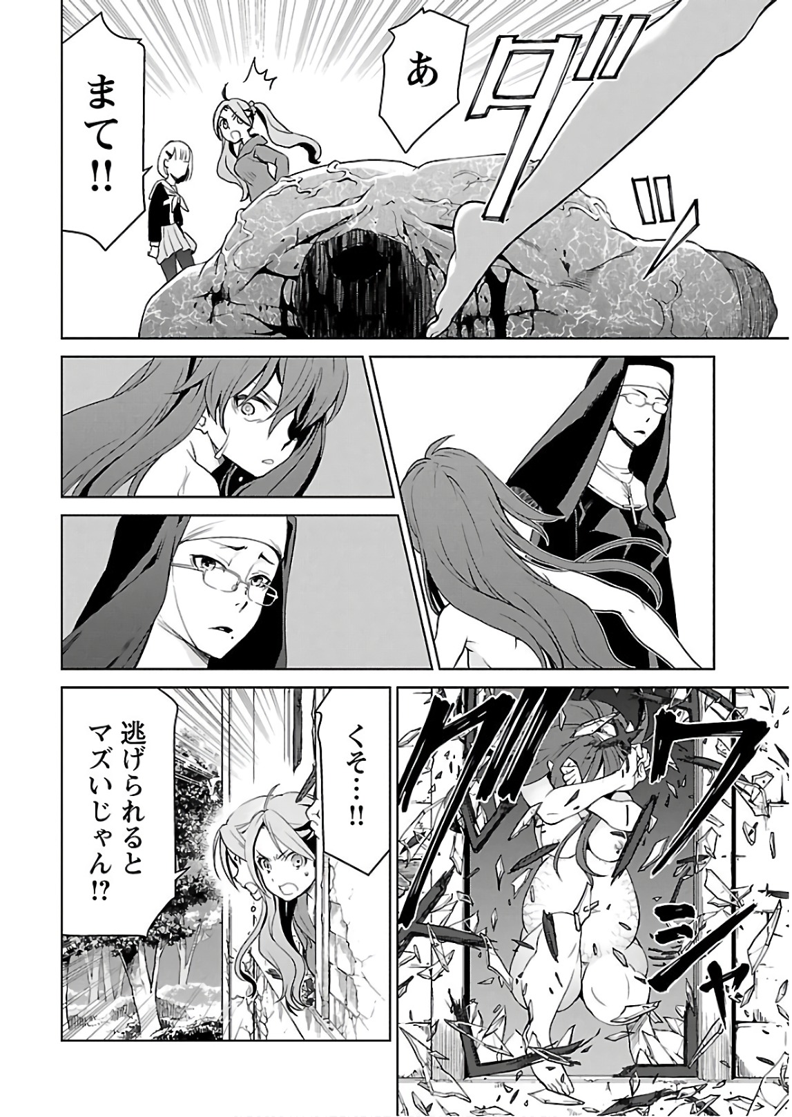 ワルキューレのキコ 第03巻 - Page 111