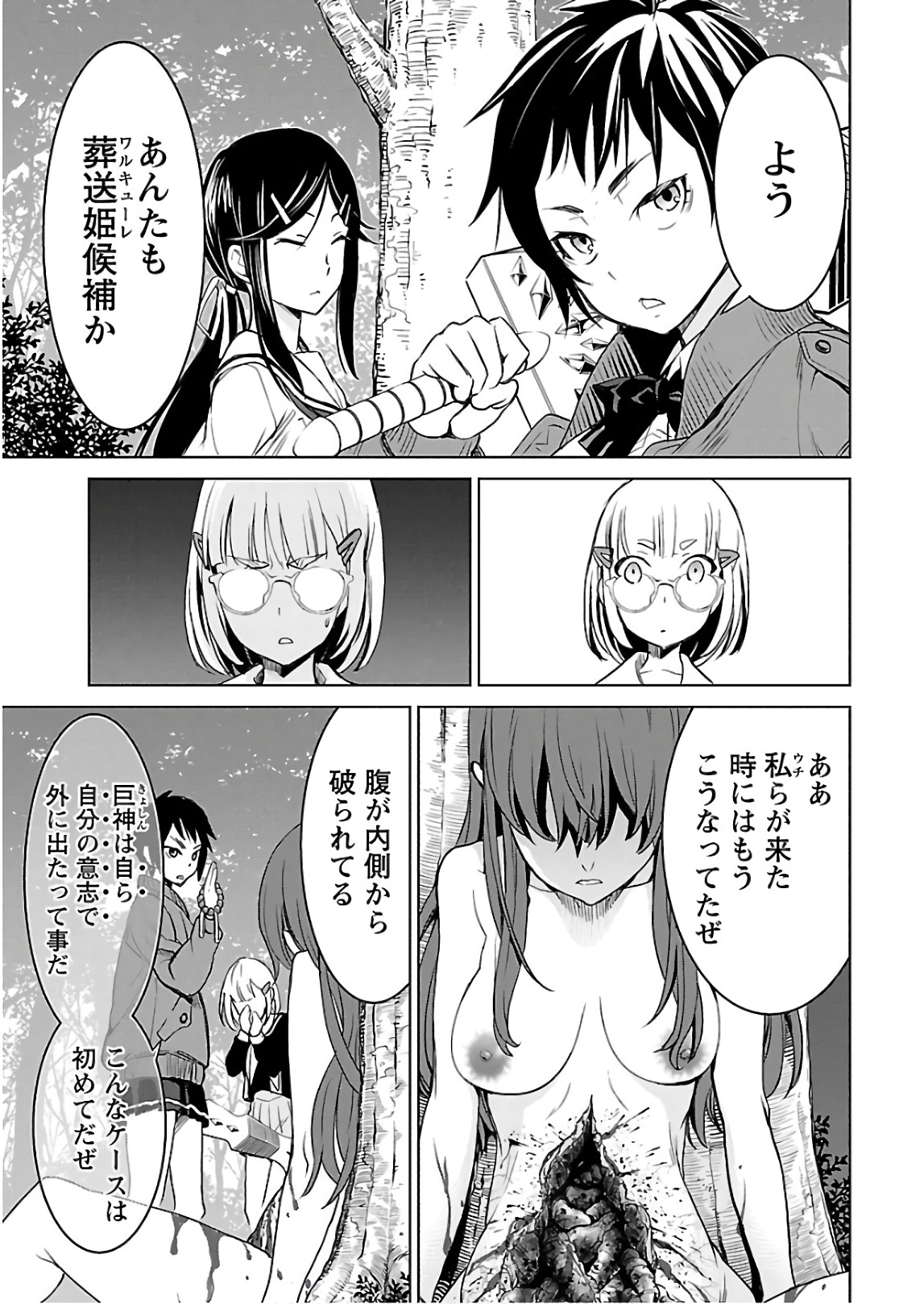 ワルキューレのキコ 第03巻 - Page 114