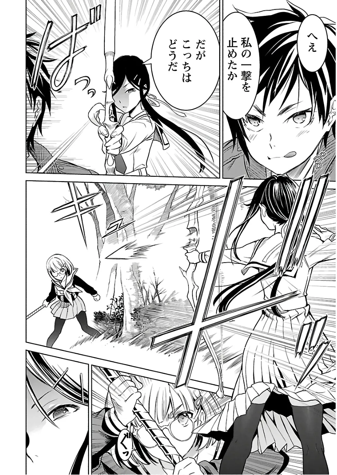 ワルキューレのキコ 第03巻 - Page 117