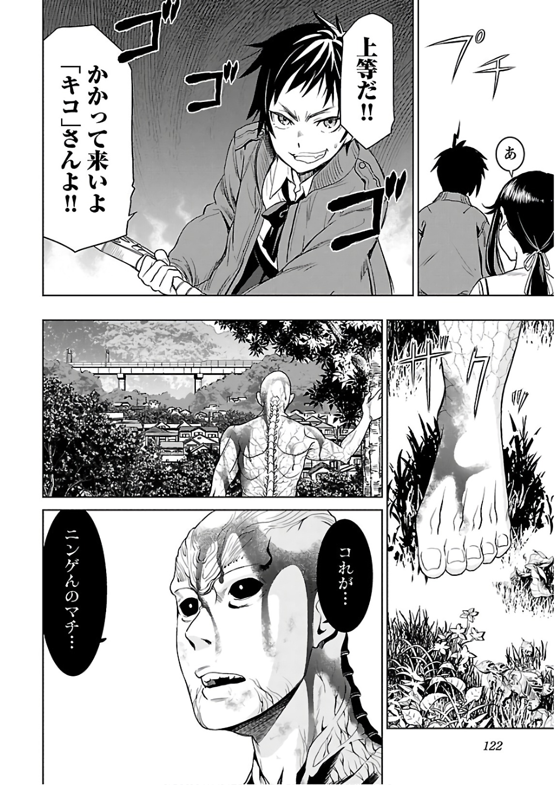 ワルキューレのキコ 第03巻 - Page 123