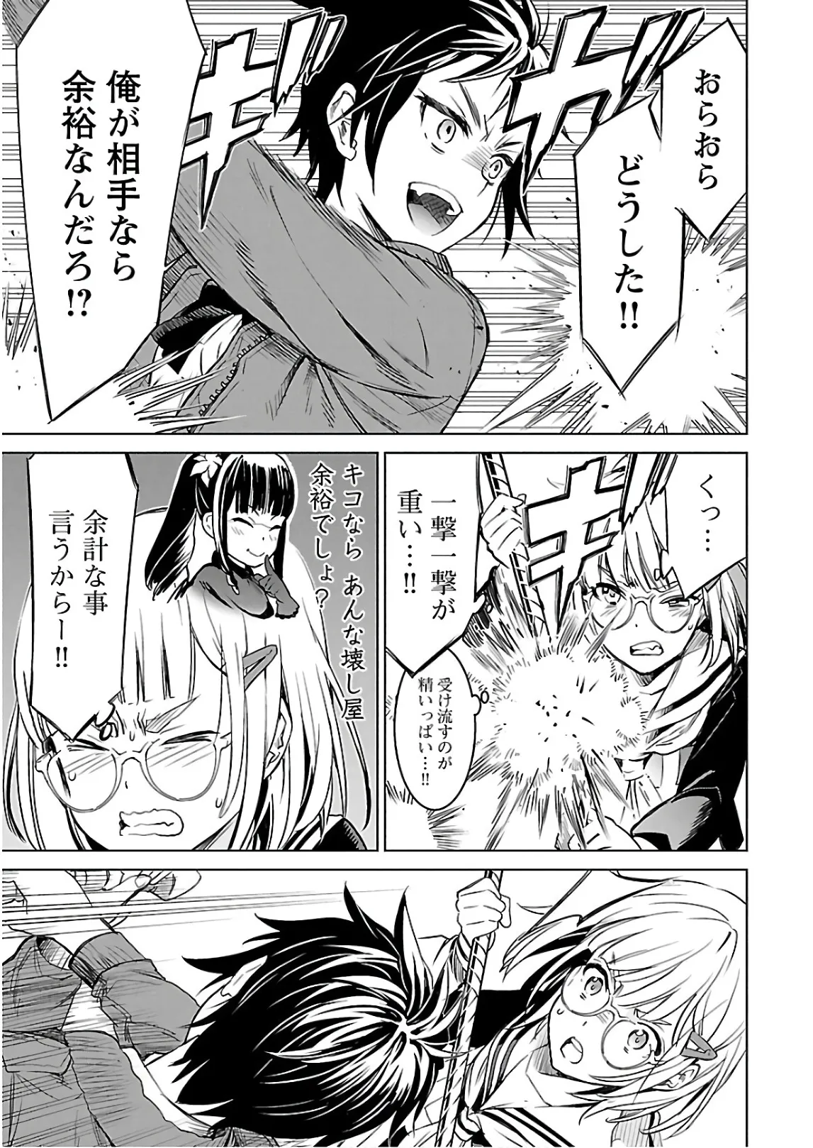 ワルキューレのキコ 第03巻 - Page 128