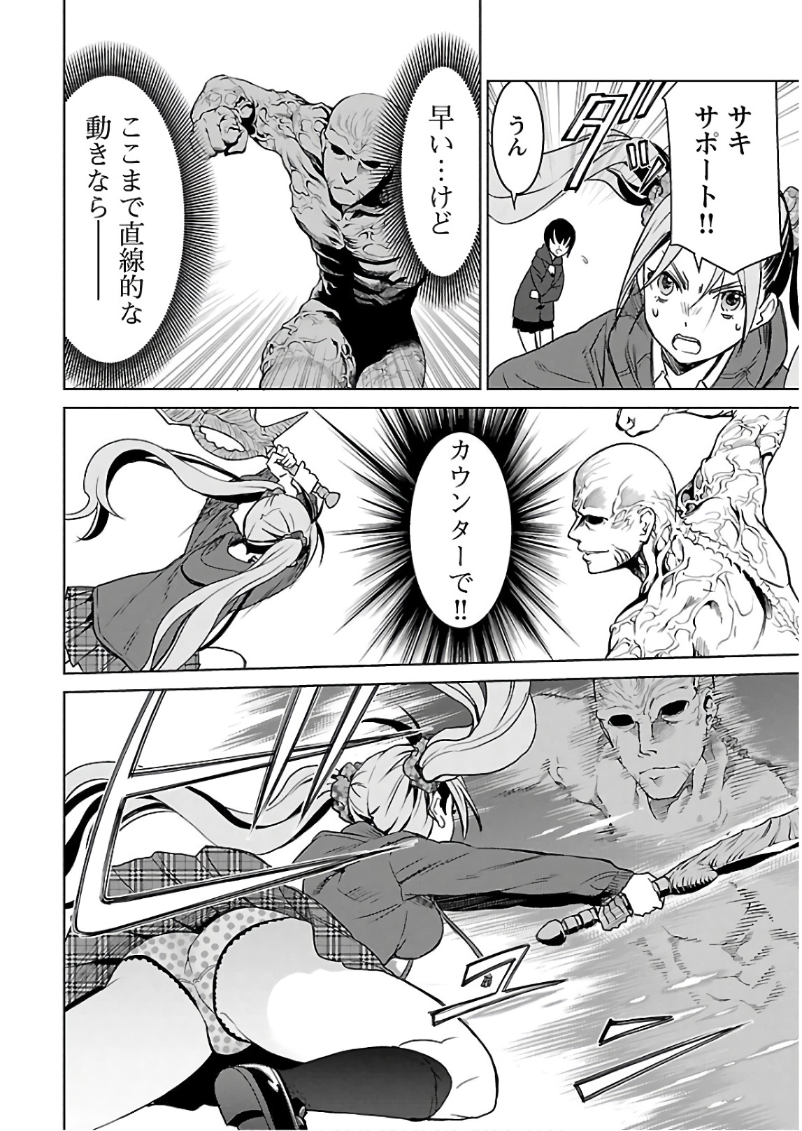 ワルキューレのキコ 第03巻 - Page 143