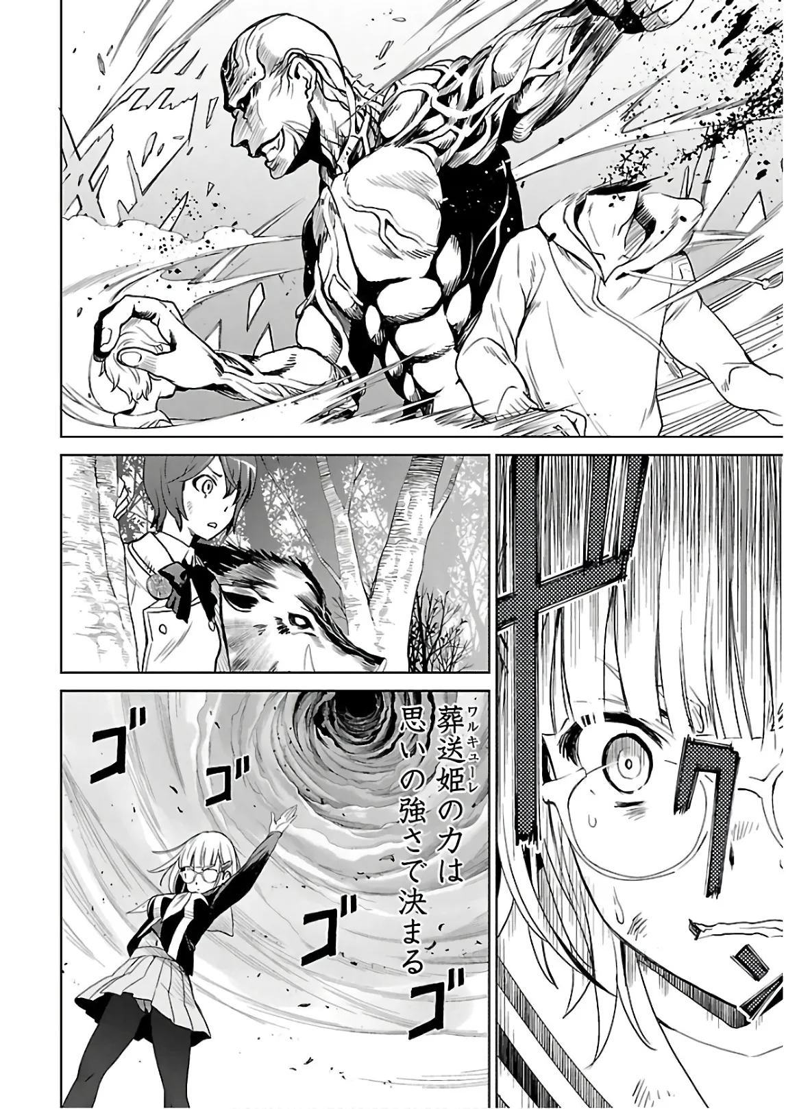 ワルキューレのキコ 第03巻 - Page 149
