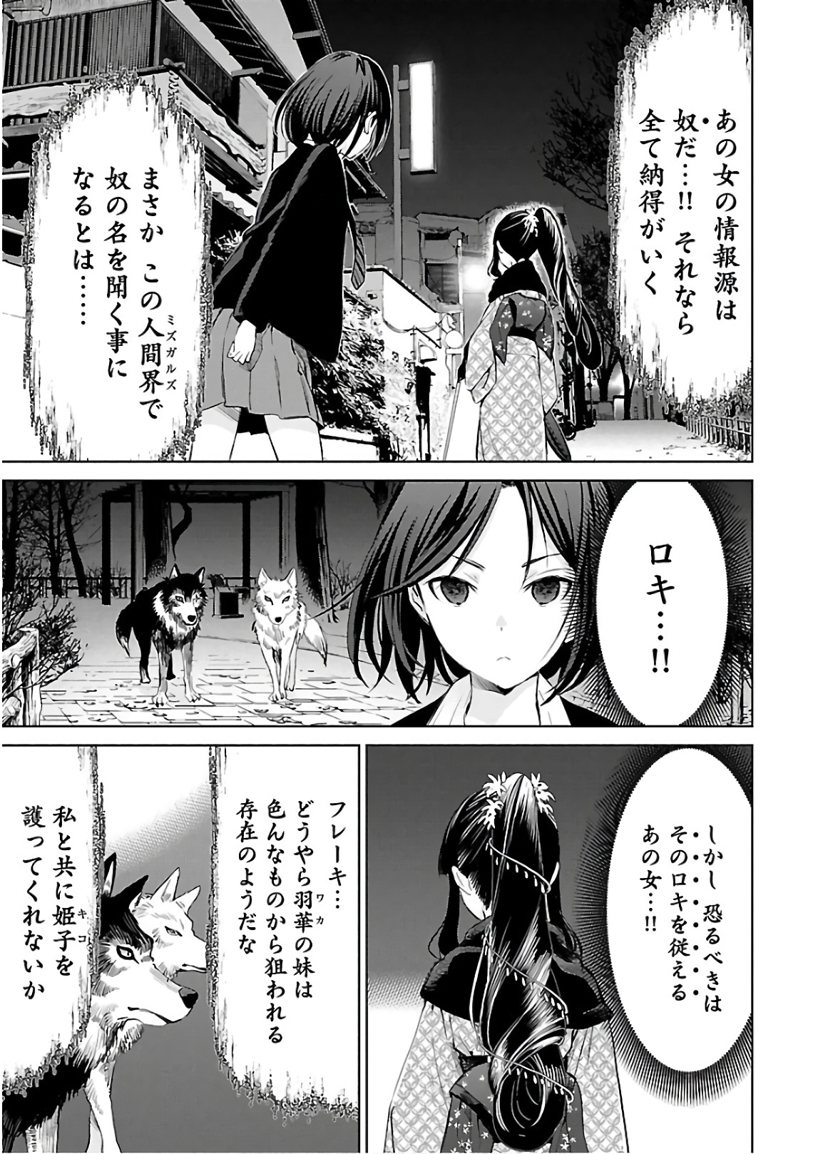 ワルキューレのキコ 第03巻 - Page 16