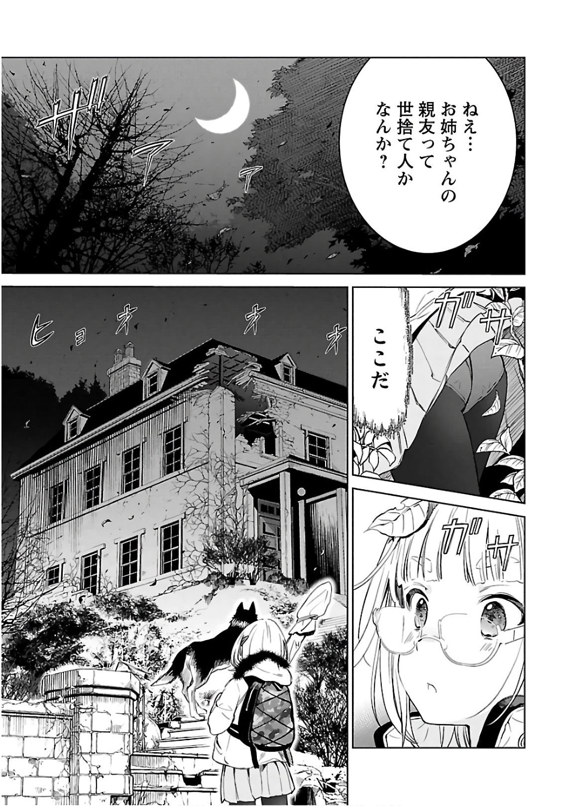 ワルキューレのキコ 第03巻 - Page 24