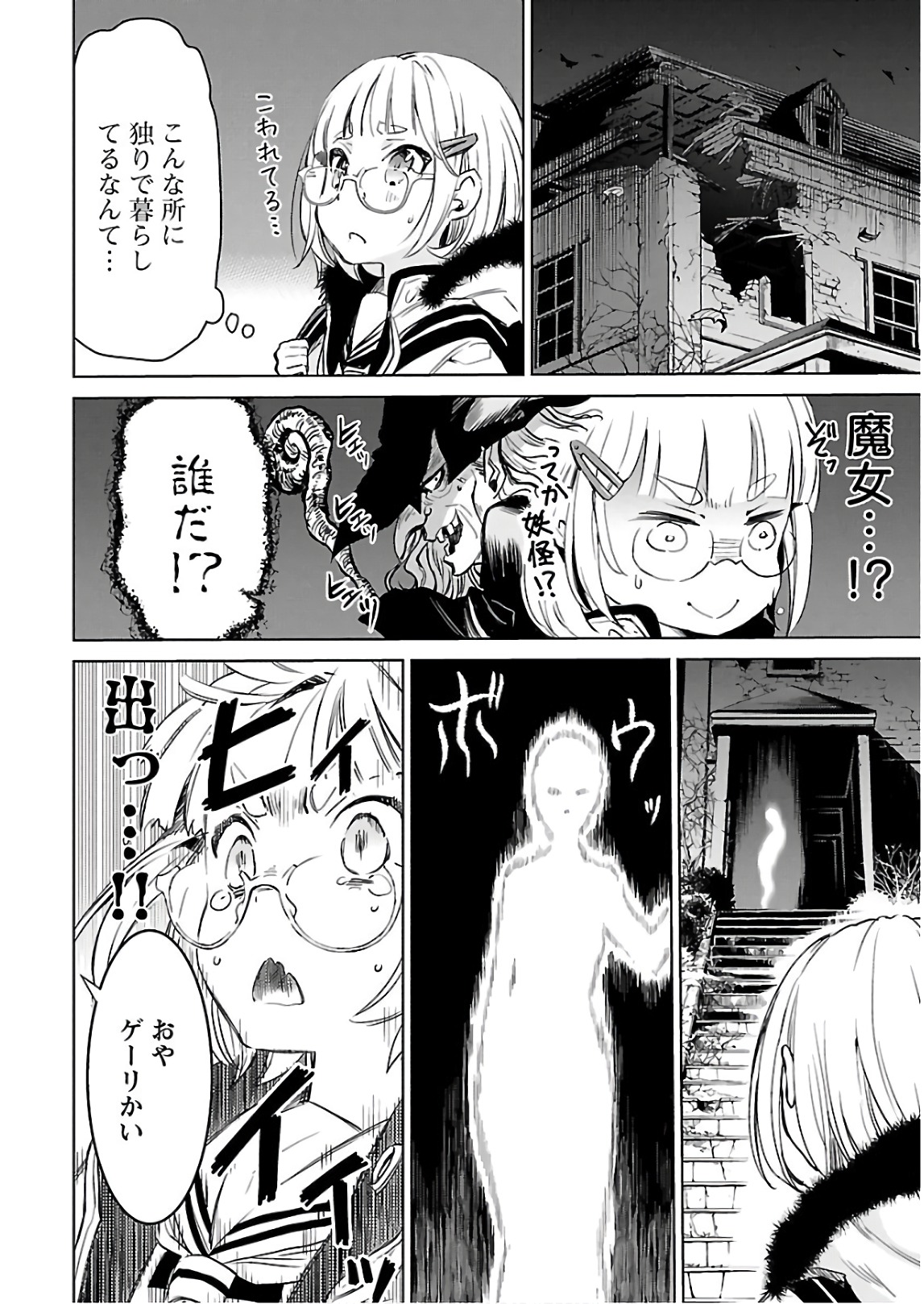 ワルキューレのキコ 第03巻 - Page 25