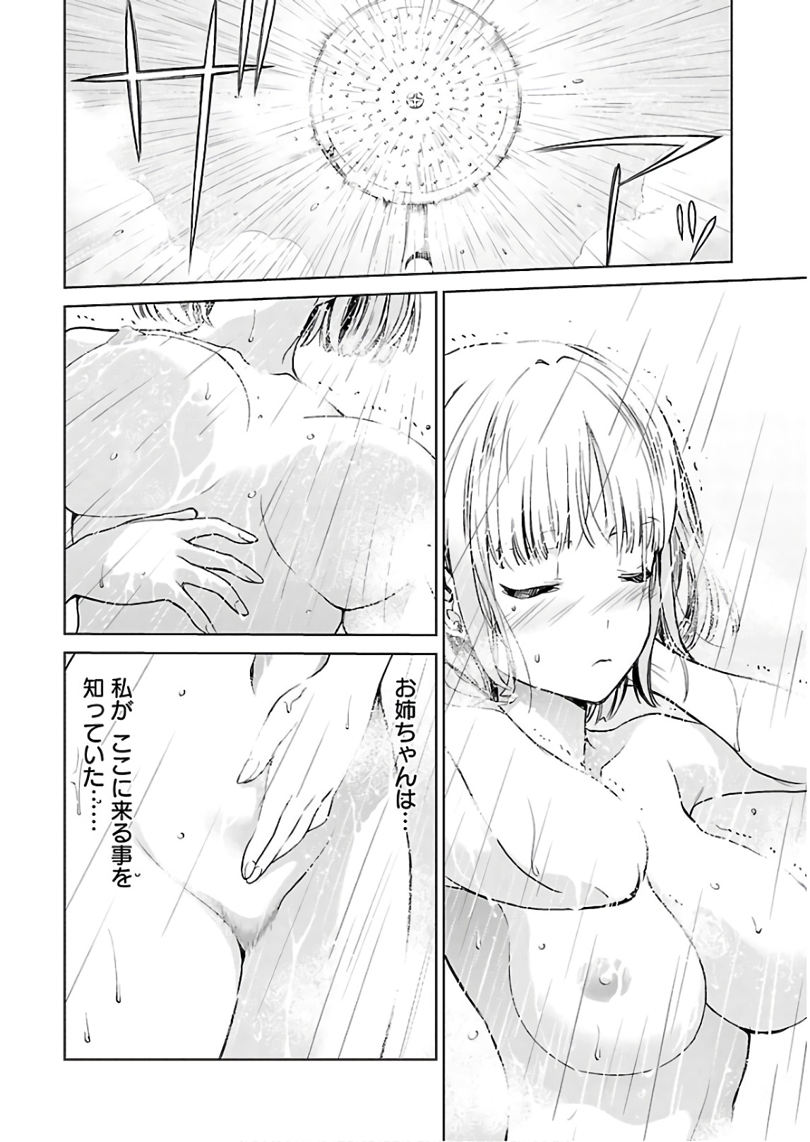 ワルキューレのキコ 第03巻 - Page 35