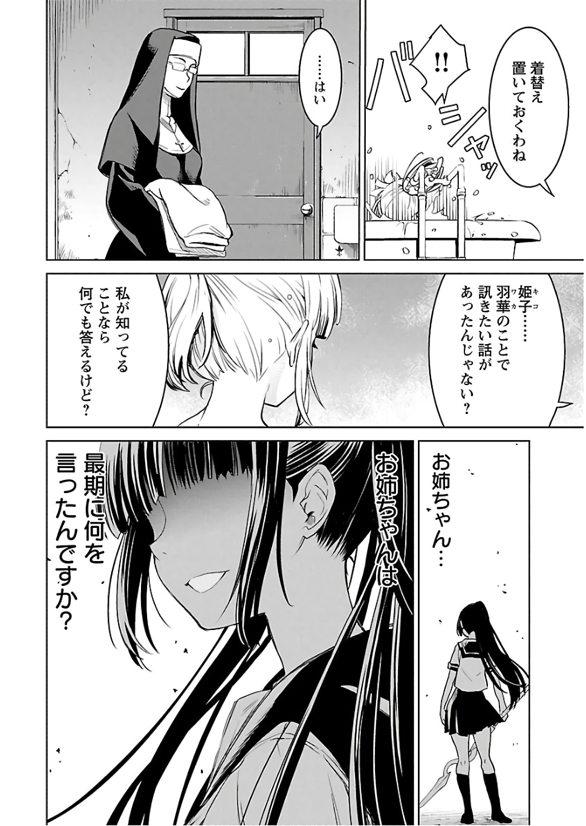 ワルキューレのキコ 第03巻 - Page 37