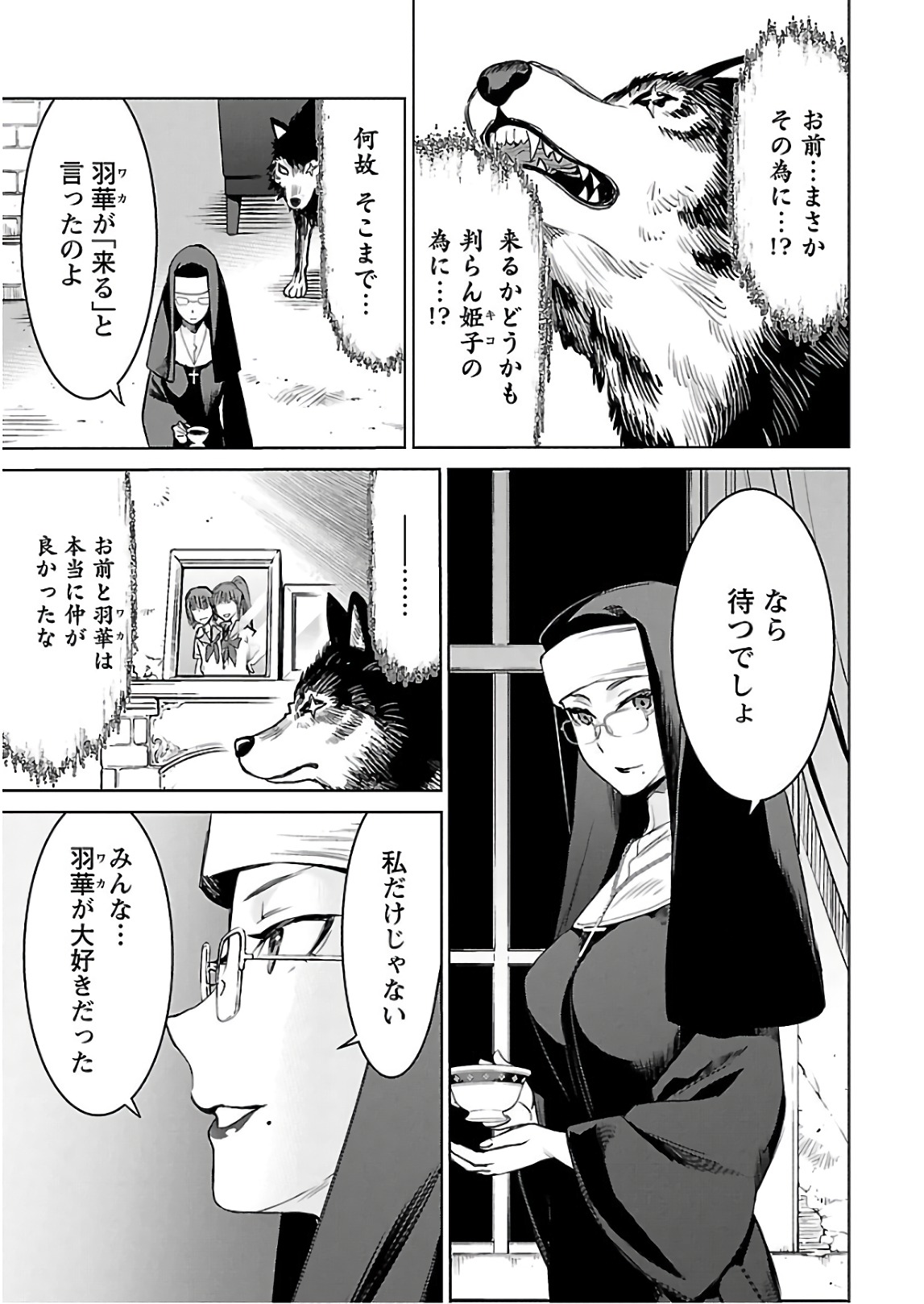 ワルキューレのキコ 第03巻 - Page 40