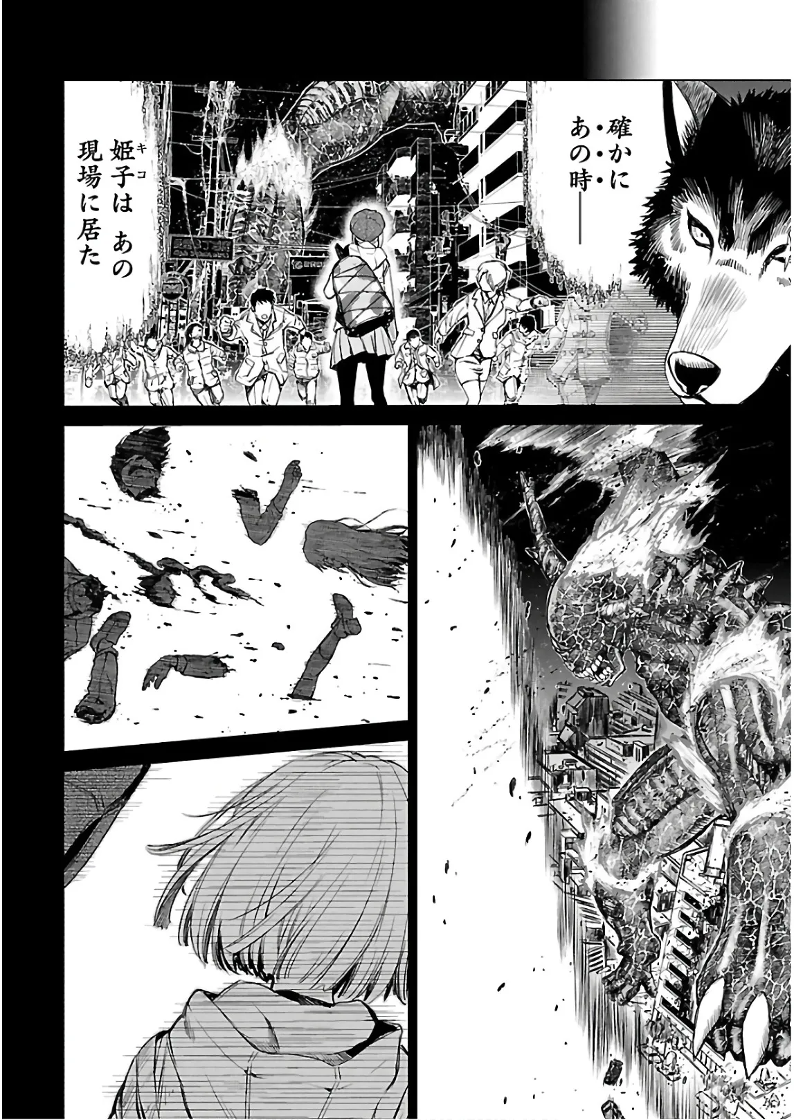 ワルキューレのキコ 第03巻 - Page 43