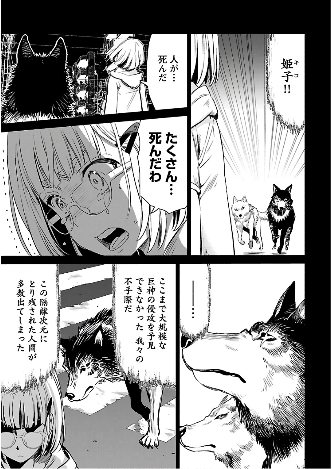 ワルキューレのキコ 第03巻 - Page 44