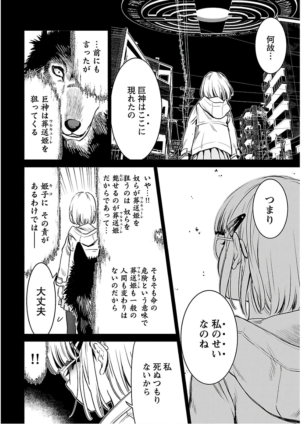 ワルキューレのキコ 第03巻 - Page 45