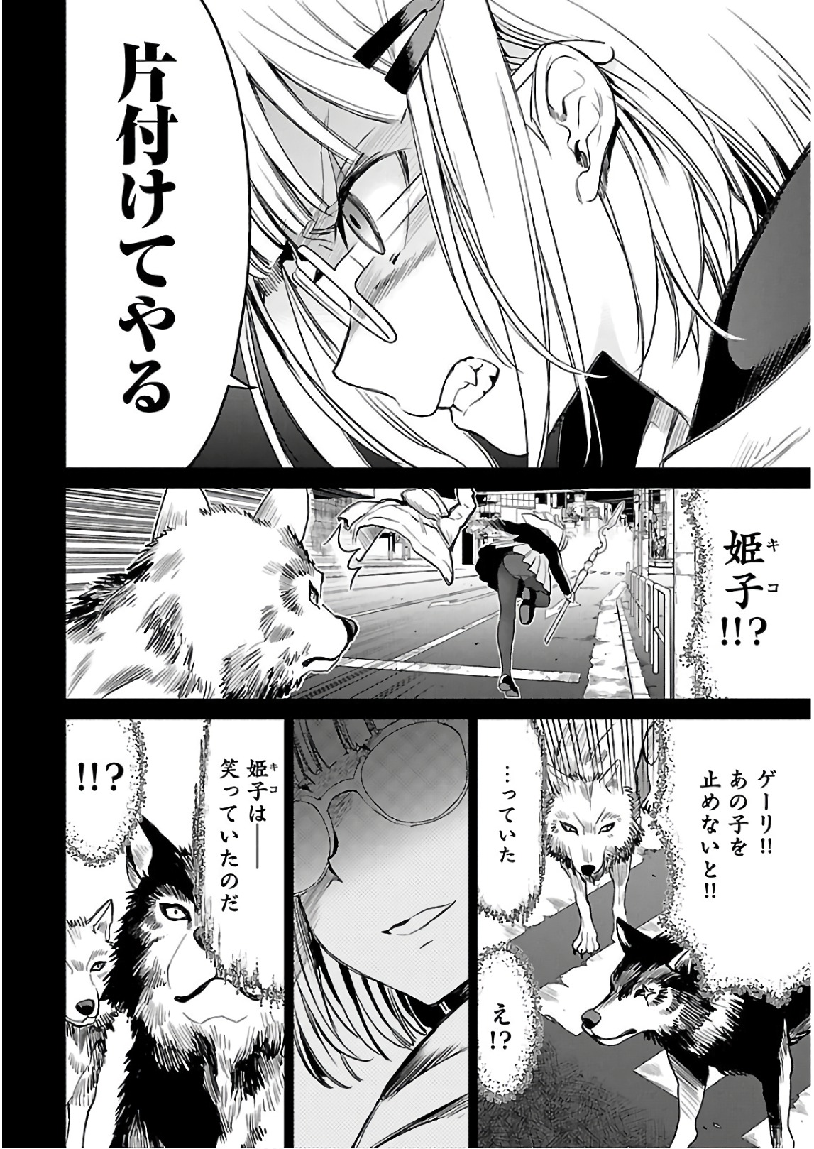 ワルキューレのキコ 第03巻 - Page 47