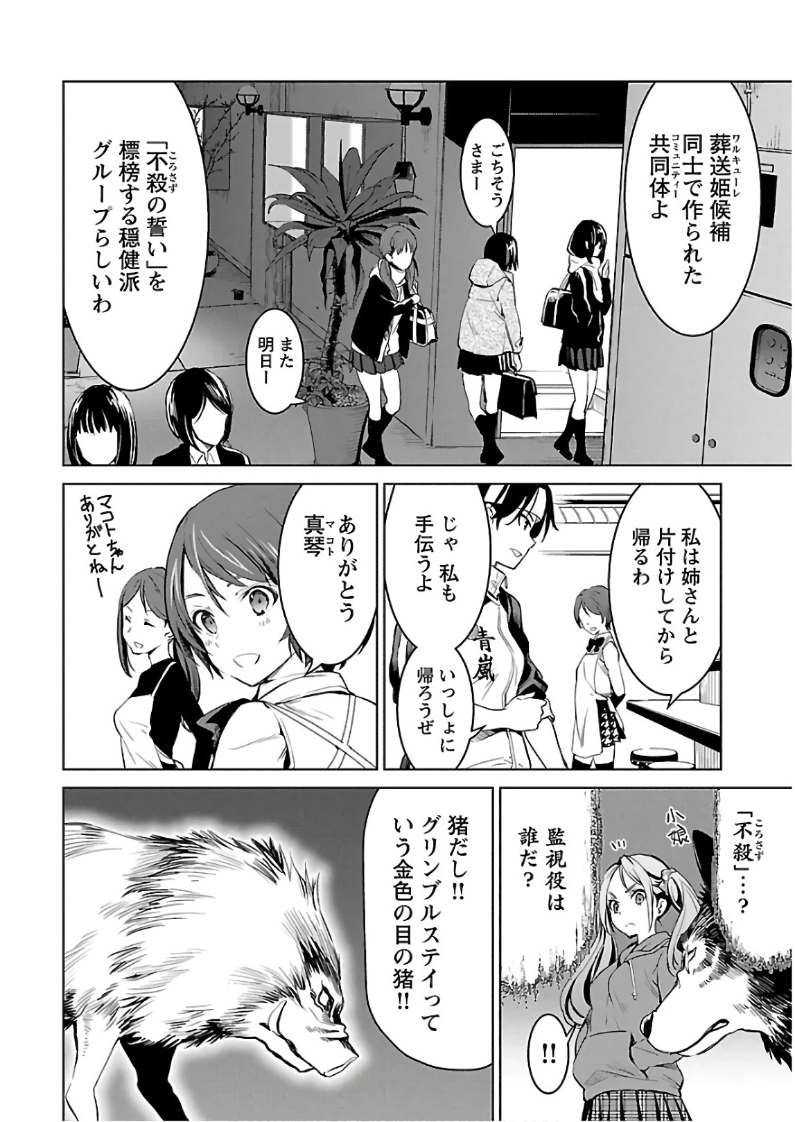 ワルキューレのキコ 第03巻 - Page 51