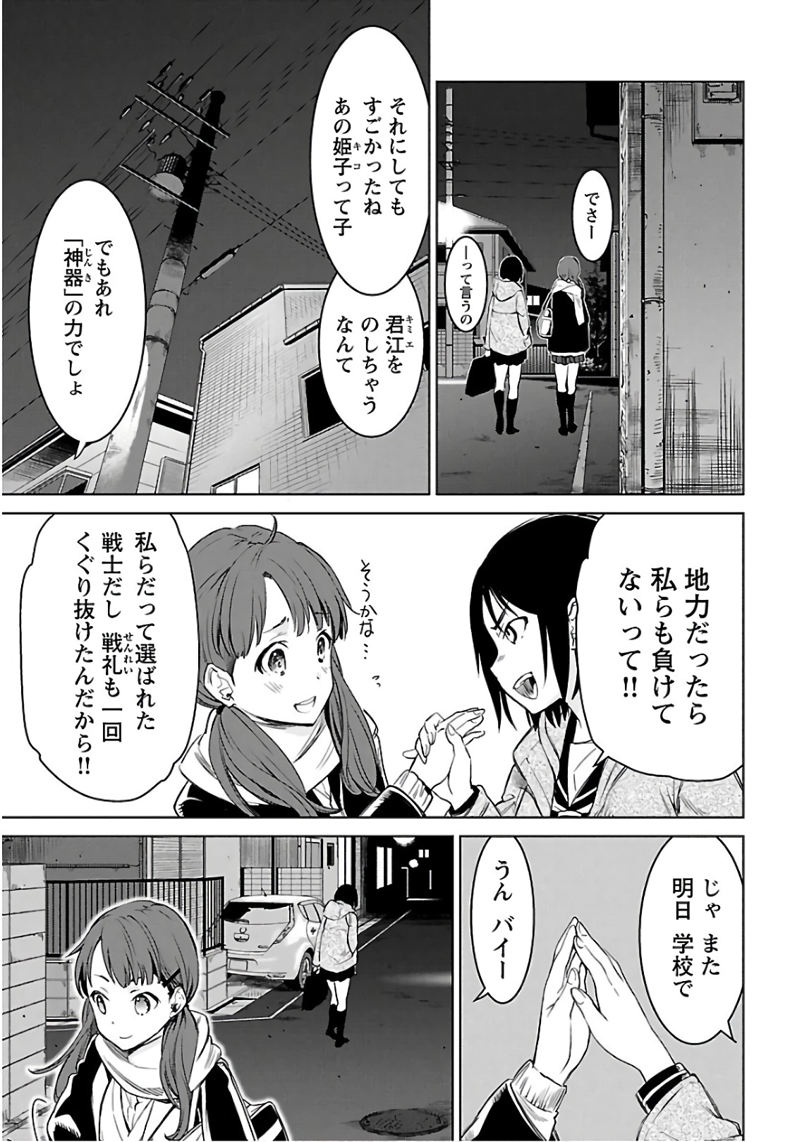 ワルキューレのキコ 第03巻 - Page 52