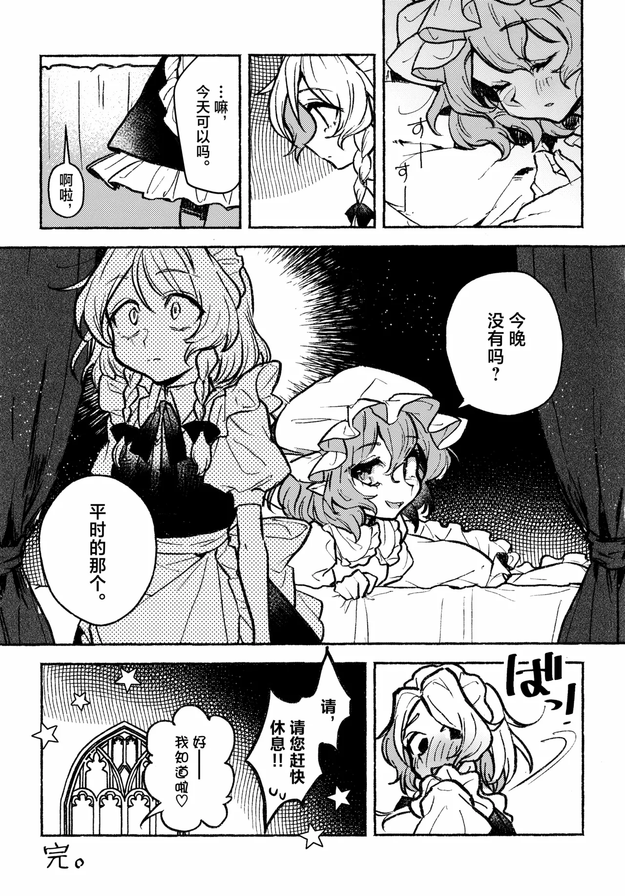 Happy・Hallucination | 当主人爱上了他们的从者Ⅰ - Page 13