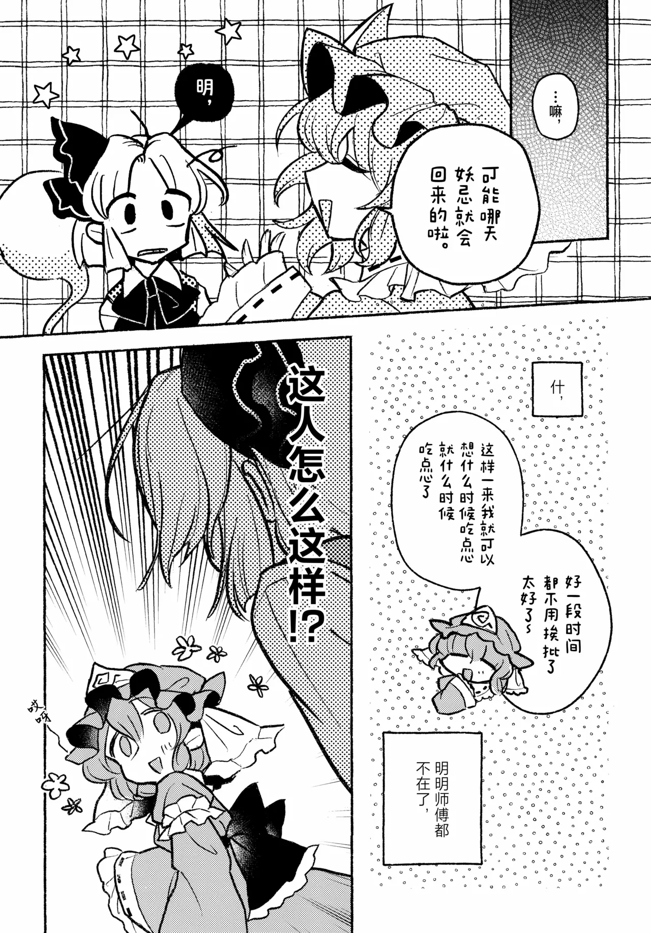 Happy・Hallucination | 当主人爱上了他们的从者Ⅰ - Page 21