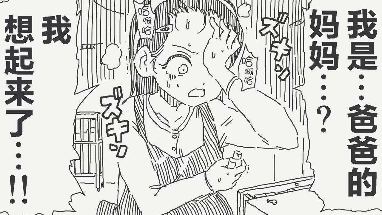 堀出井靖水推特短篇 - Page 12
