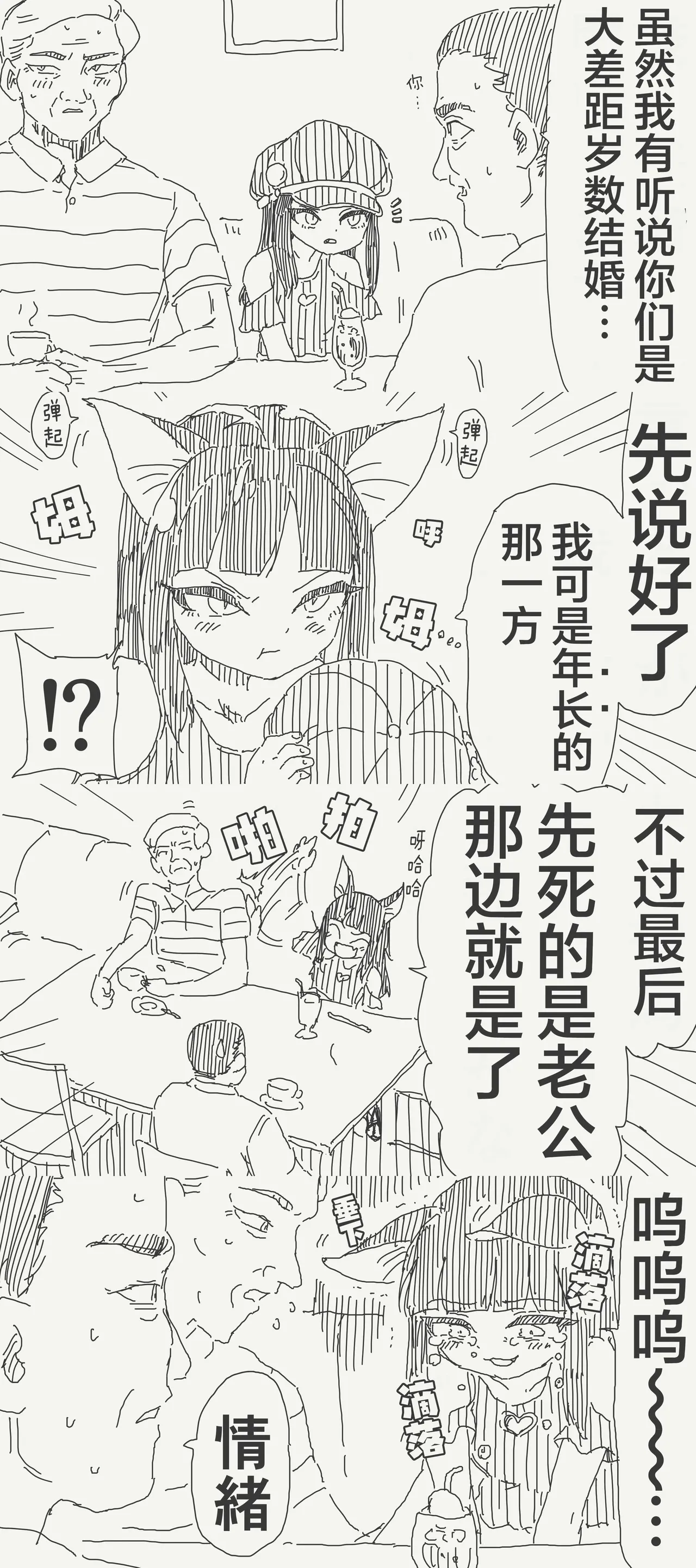 堀出井靖水推特短篇 - Page 29