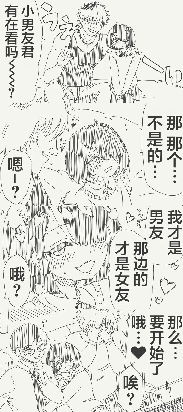 堀出井靖水推特短篇 - Page 31