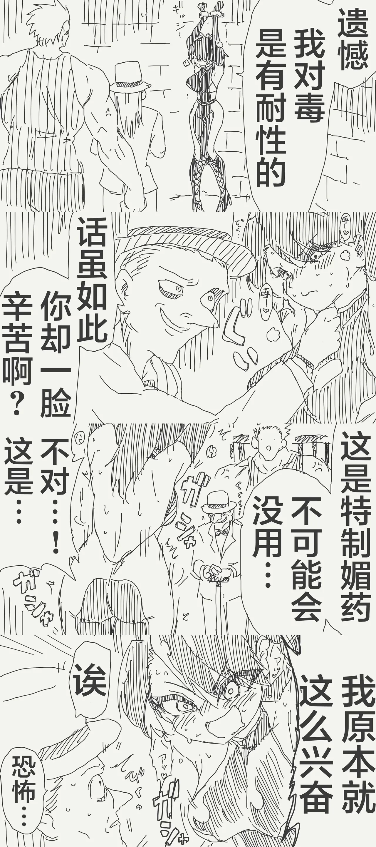 堀出井靖水推特短篇 - Page 34