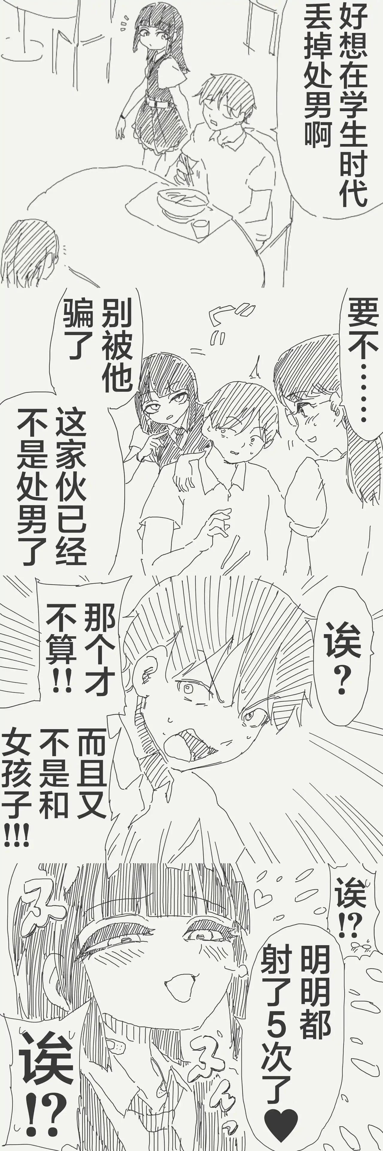 堀出井靖水推特短篇 - Page 36