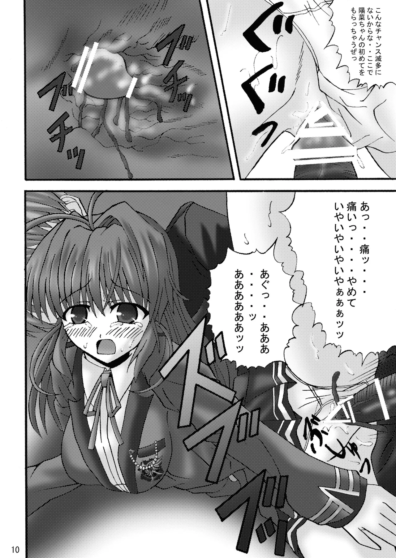 FA STYLE ～悠木陽菜編～ - Page 10