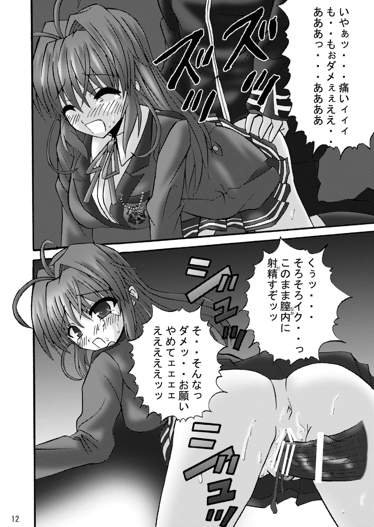 FA STYLE ～悠木陽菜編～ - Page 12