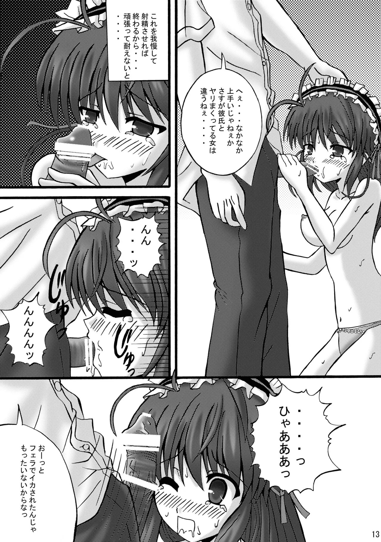 FA STYLE ～悠木陽菜編～ - Page 40