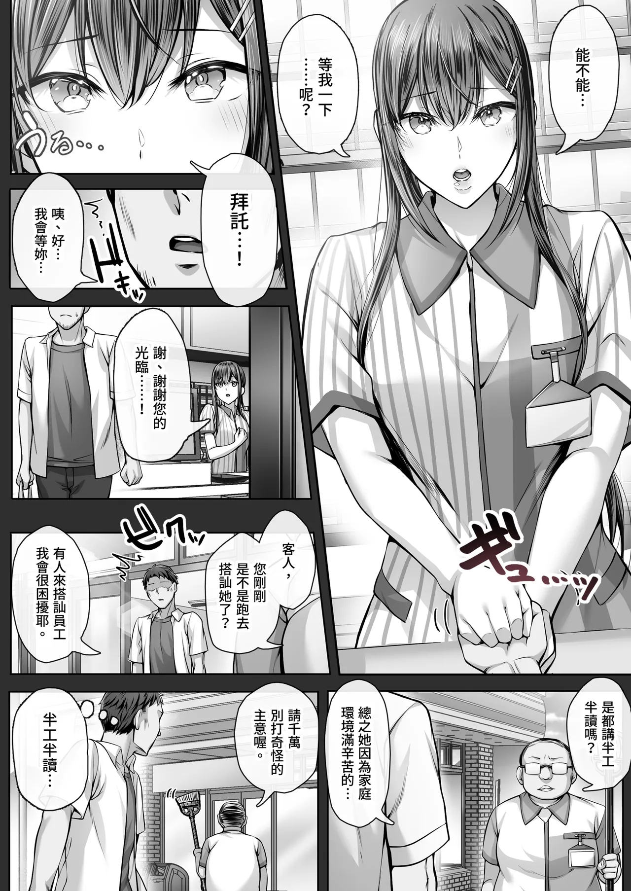 Kajitsu 8 - Page 8
