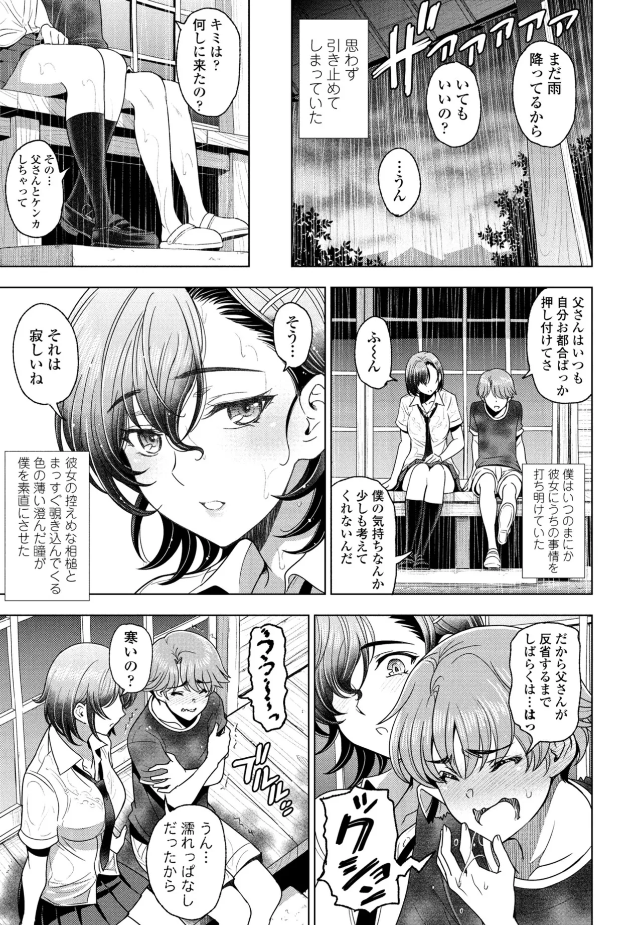 Nuresobotsu Shizuku - Page 3