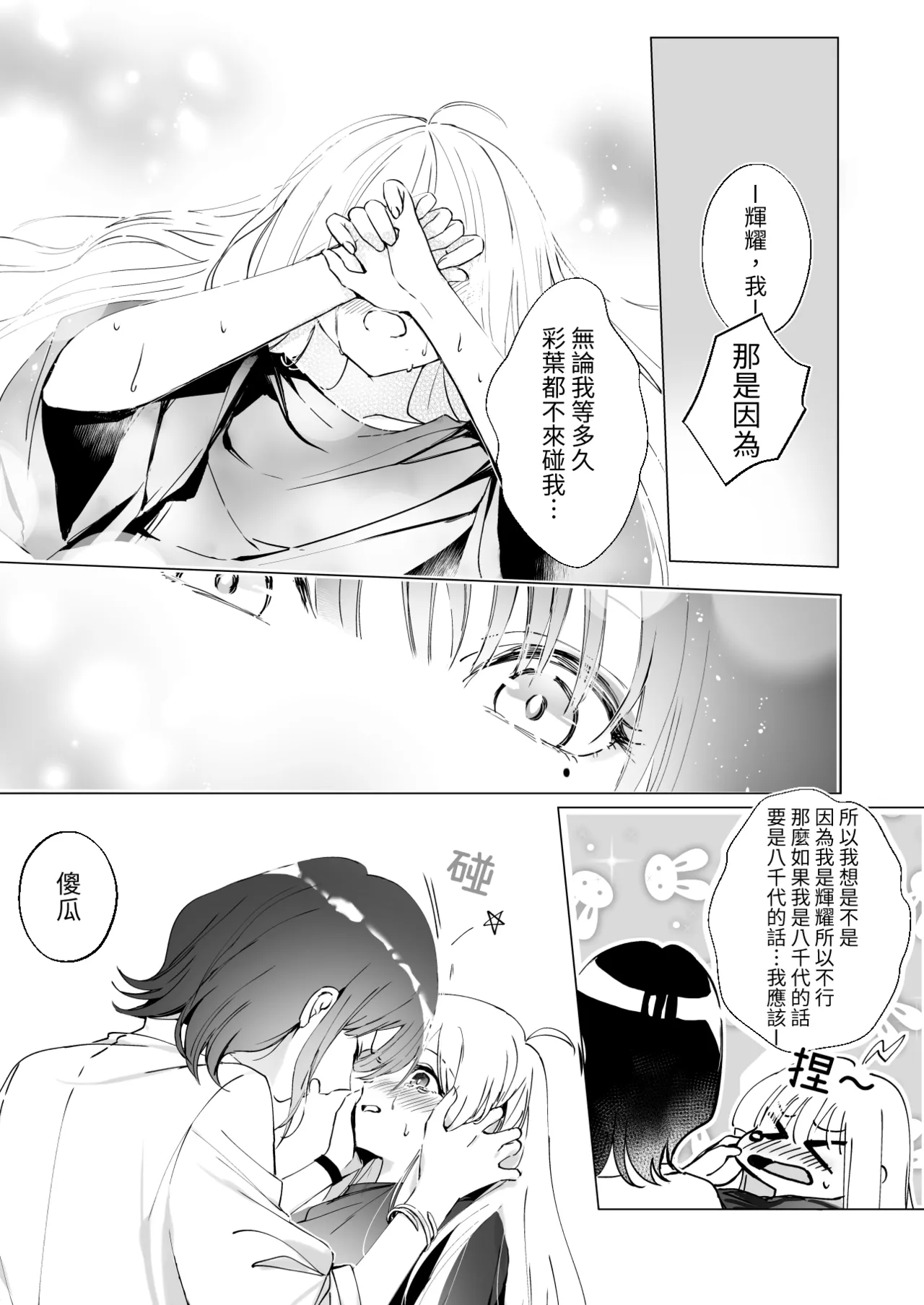 Melody - Page 13