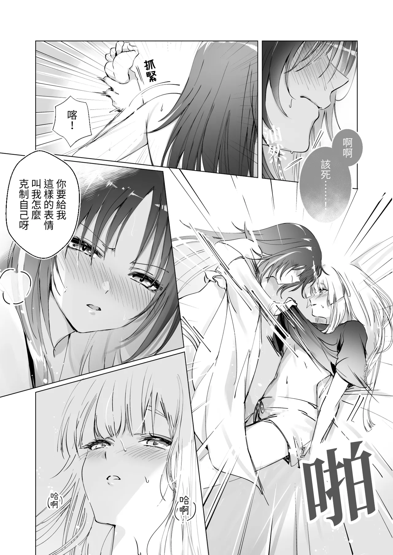 Melody - Page 9
