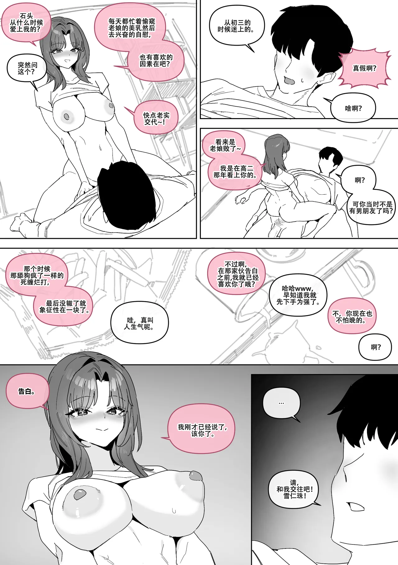 LUXsumildo·相傍二十载，犹似初花开。（原创纯爱H·拉特兰C汉化组） - Page 10