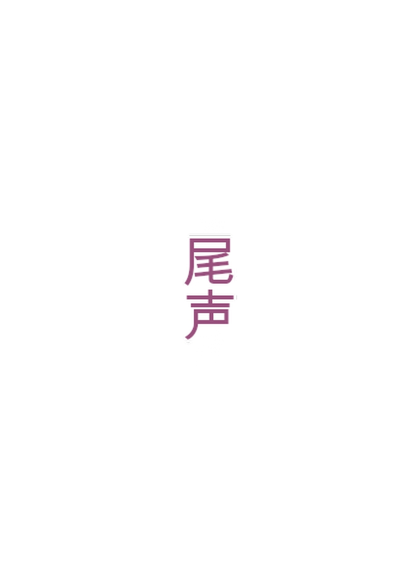 Hitonomono （黑发魔女篇） - Page 85