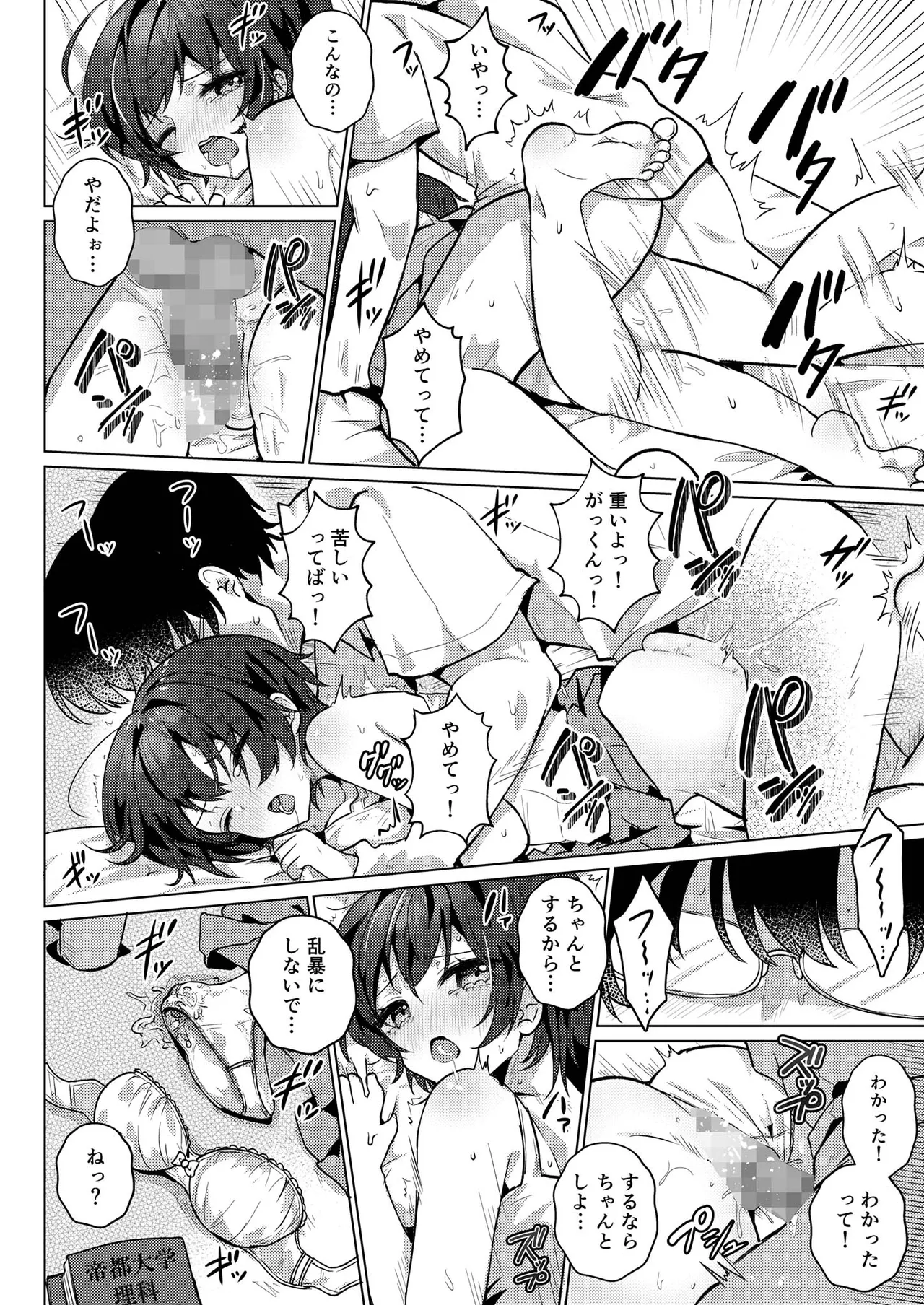 RE:えっちしよ？ - Page 17
