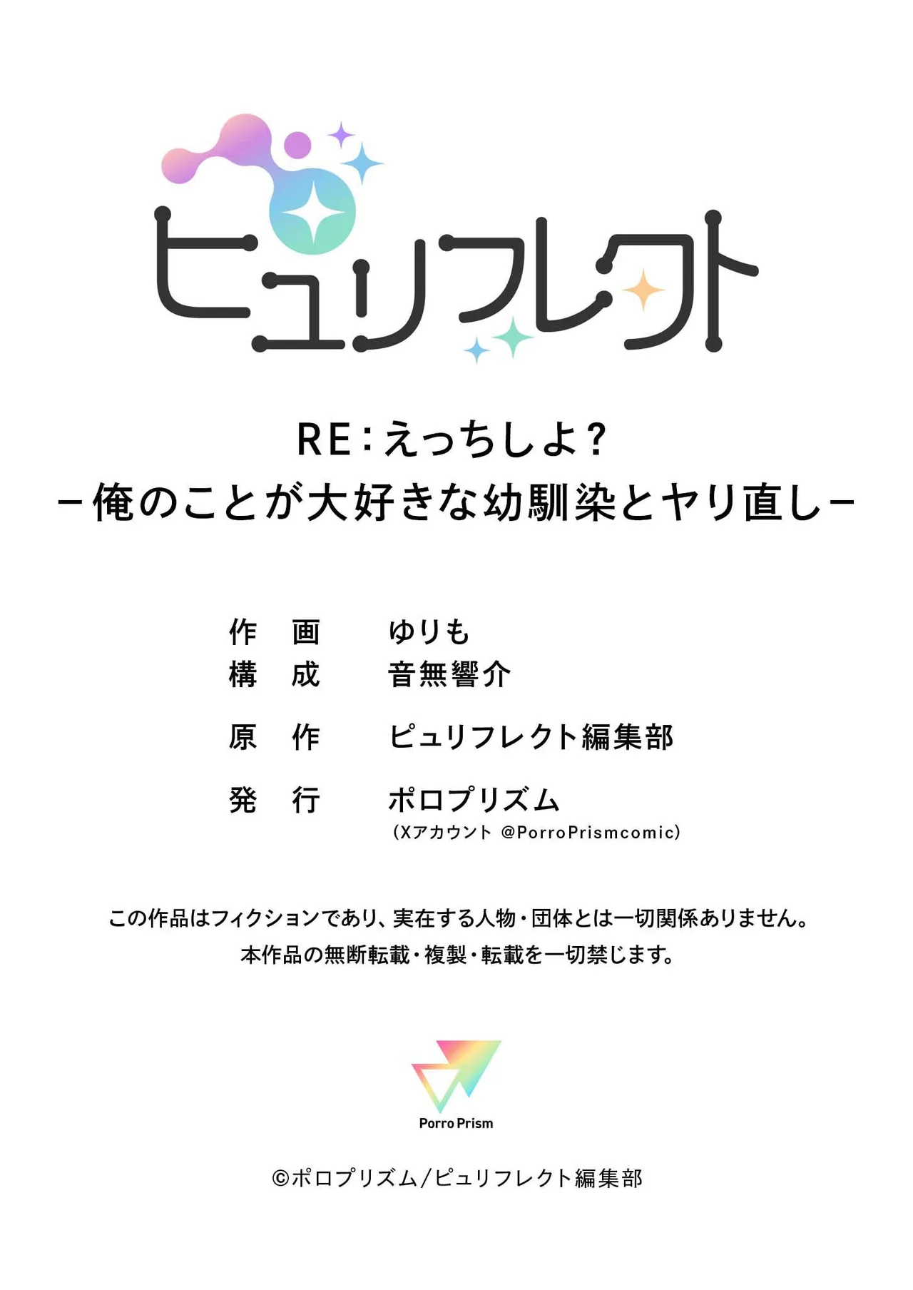 RE:えっちしよ？ - Page 26